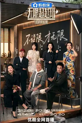 极限挑战